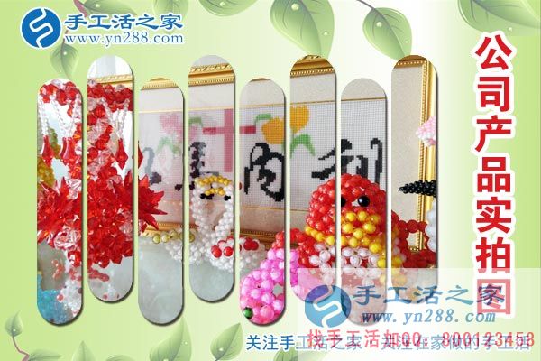 手工活之家——公司產(chǎn)品展示 手工活之家——公司產(chǎn)品展示