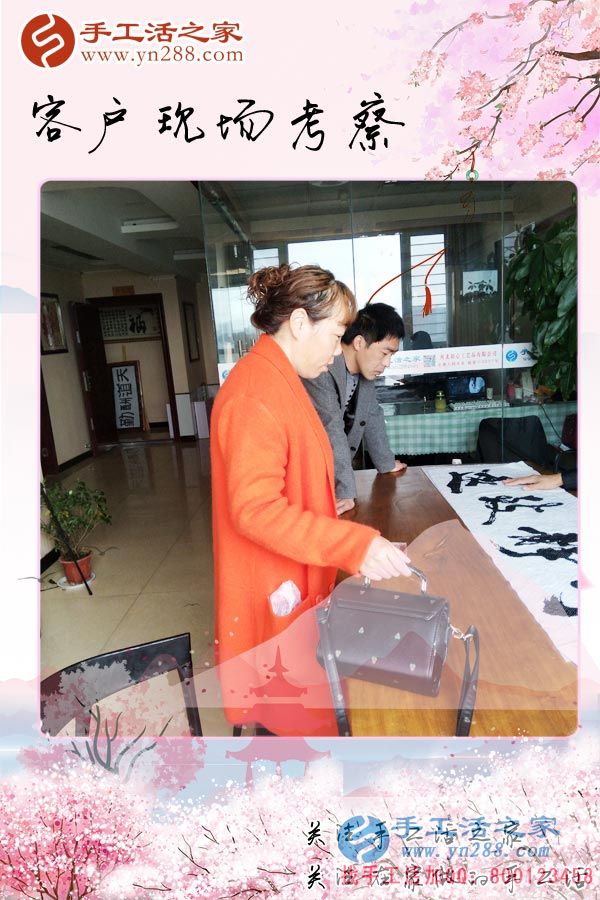 手工活之家——客戶現(xiàn)場(chǎng)考察 手工活之家——客戶現(xiàn)場(chǎng)考察