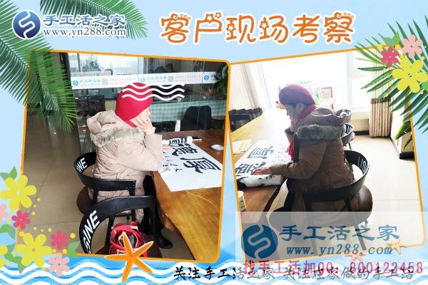 手工活之家&mdash;&mdash;客戶現(xiàn)場(chǎng)考察