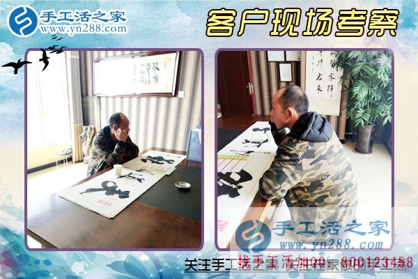 手工活之家&mdash;&mdash;客戶現(xiàn)場(chǎng)考察
