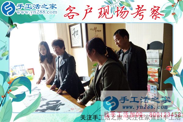 手工活之家&mdash;&mdash;客戶現(xiàn)場考察