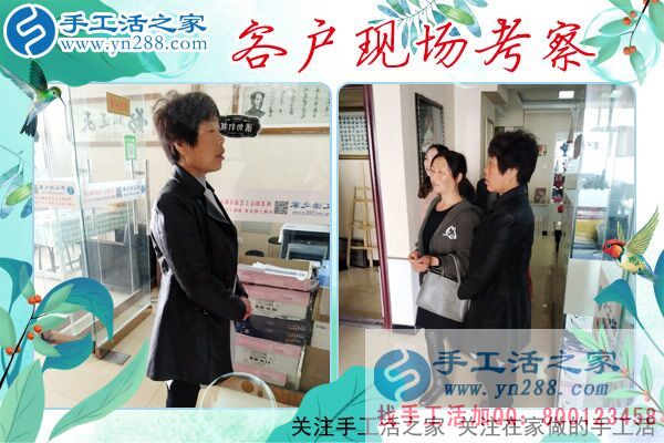 手工活之家&mdash;&mdash;客戶現(xiàn)場考察