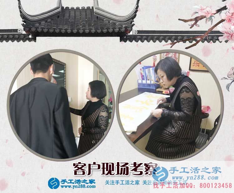 手工活之家——客戶現(xiàn)場考察 手工活之家——客戶現(xiàn)場考察