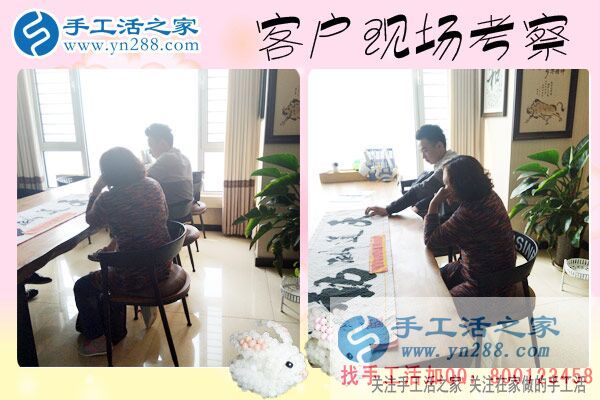 手工活之家——客戶現(xiàn)場考察 手工活之家——客戶現(xiàn)場考察