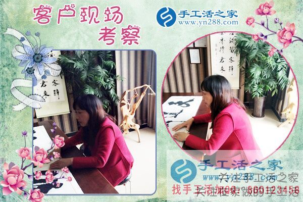 手工活之家——客戶現(xiàn)場考察 手工活之家——客戶現(xiàn)場考察