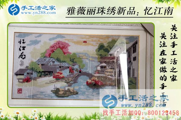 手工活之家——雅薇麗珠繡新品 手工活之家——雅薇麗珠繡新品