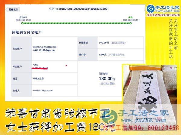 選擇手工之家的雅薇麗珠繡手工活外發(fā)加工，甘肅張掖王女士在家一樣掙錢補貼家用