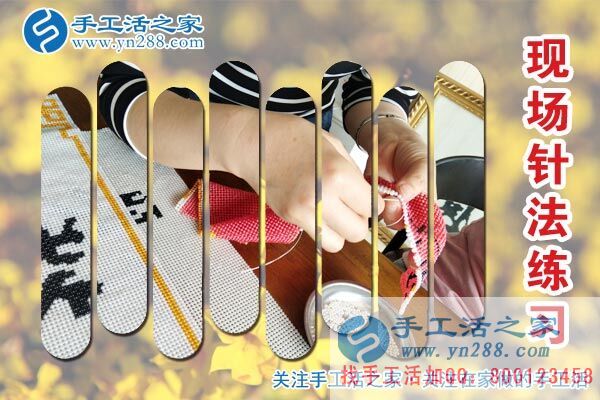 手工活之家&mdash;&mdash;客戶現(xiàn)場學(xué)習(xí)珠繡針法