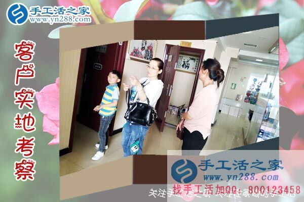 手工活之家&mdash;&mdash;客戶實地考察