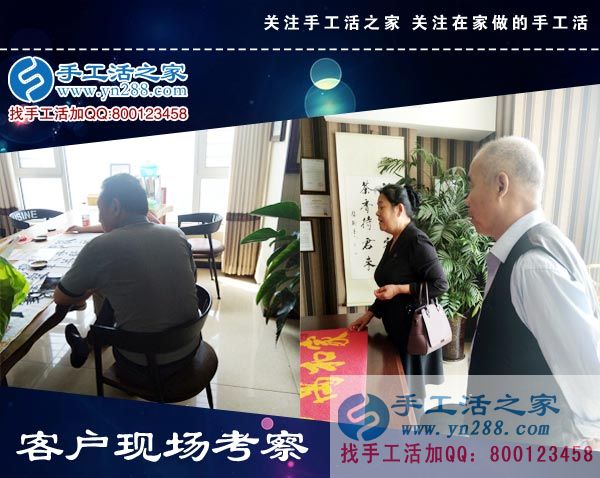 手工活之家&mdash;&mdash;客戶現(xiàn)場(chǎng)考察