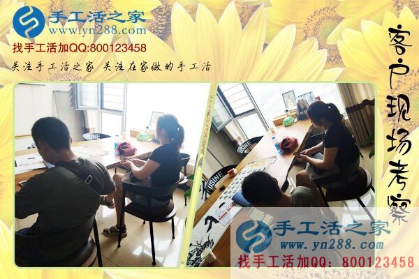 手工活之家——客戶現(xiàn)場(chǎng)考察 手工活之家——客戶現(xiàn)場(chǎng)考察