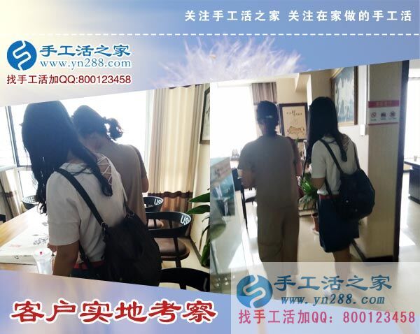 手工活之家&mdash;&mdash;客戶實(shí)地考察