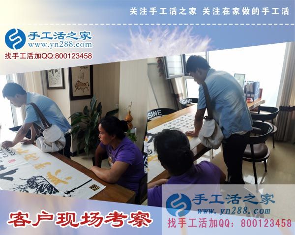 手工活之家——客戶現(xiàn)場(chǎng)考察 手工活之家——客戶現(xiàn)場(chǎng)考察