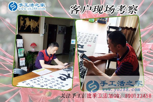 手工活之家&mdash;&mdash;客戶現(xiàn)場(chǎng)考察