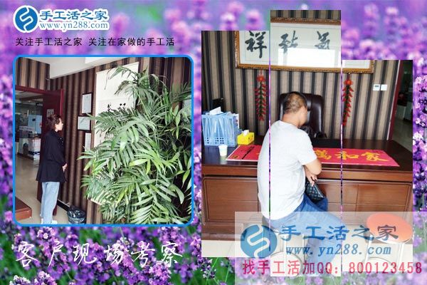 手工活之家&mdash;&mdash;客戶現(xiàn)場考察