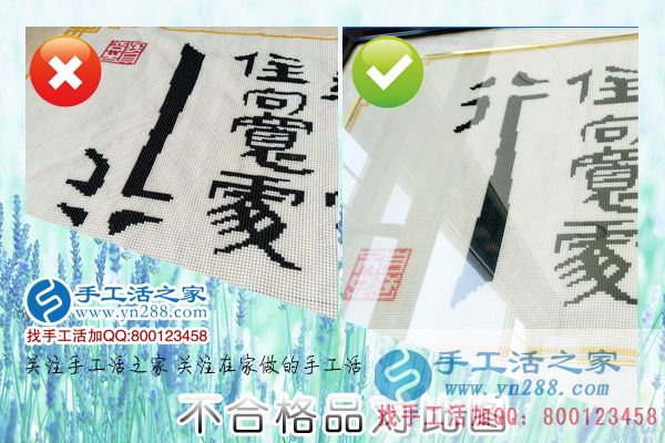 手工活之家——不合格品對比圖 手工活之家——不合格品對比圖