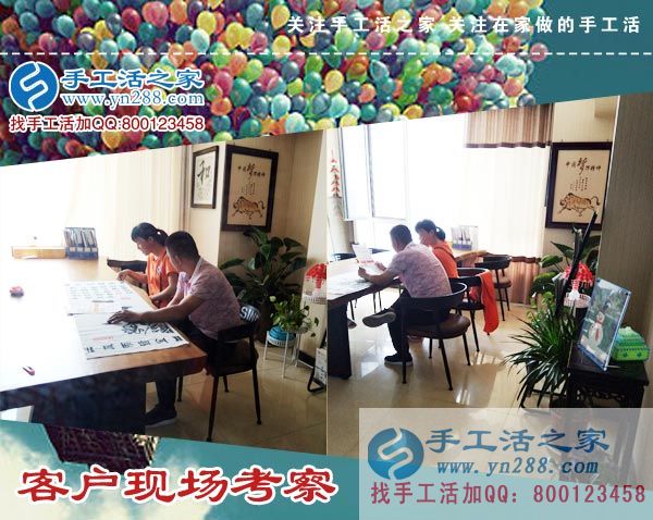 手工活之家&mdash;&mdash;客戶(hù)現(xiàn)場(chǎng)考察