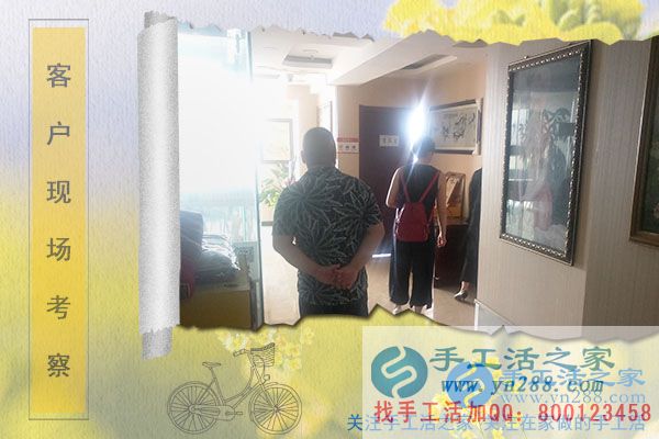 手工活之家&mdash;&mdash;客戶現(xiàn)場考察