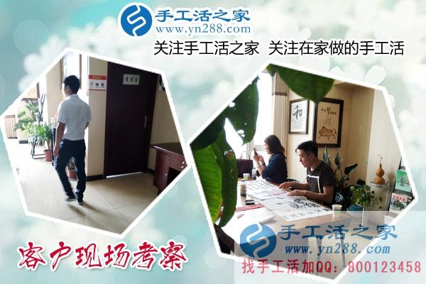 手工活之家&mdash;&mdash;客戶現(xiàn)場考察