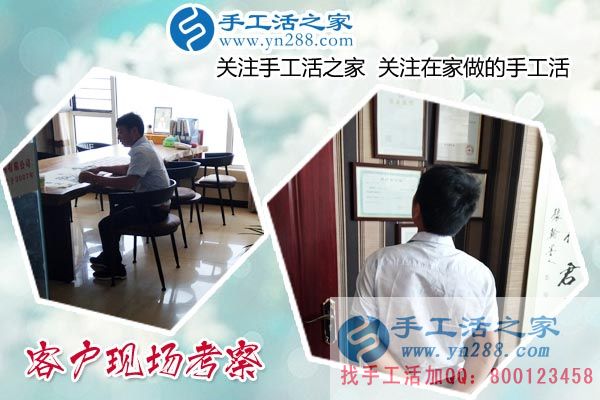 手工活之家&mdash;&mdash;客戶(hù)現(xiàn)場(chǎng)考察