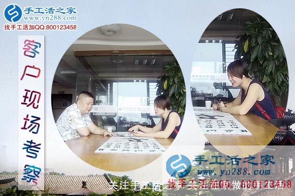 手工活之家&mdash;&mdash;客戶現(xiàn)場考察