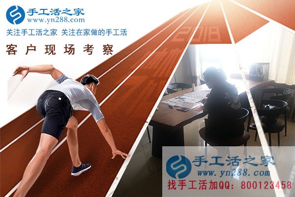 手工活之家——客戶現(xiàn)場考察 手工活之家——客戶現(xiàn)場考察