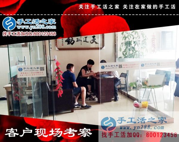 手工活之家——客戶現(xiàn)場考察 手工活之家——客戶現(xiàn)場考察