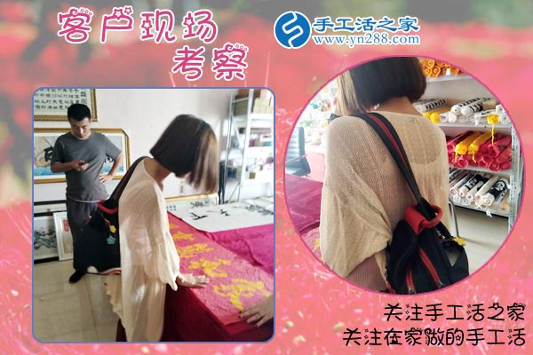 手工活之家&mdash;&mdash;客戶現(xiàn)場考察