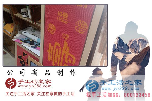 手工活之家&mdash;&mdash;公司新品制作