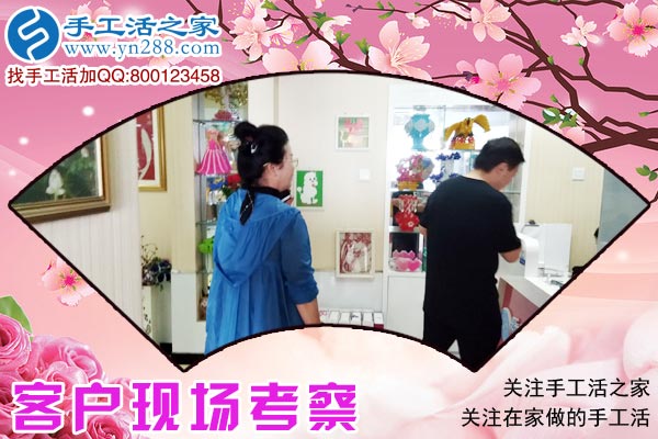 手工活之家&mdash;&mdash;客戶現(xiàn)場(chǎng)考察