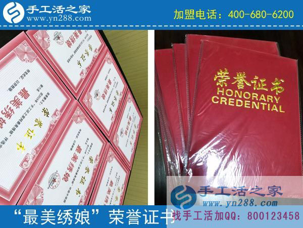 手工活之家——最美繡娘榮譽(yù)證書(shū) 手工活之家——最美繡娘榮譽(yù)證書(shū)