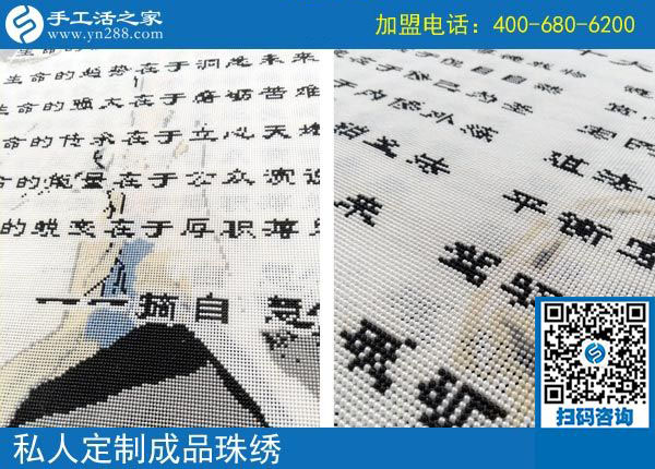 手工活之家——私人定制成品珠繡 手工活之家——私人定制成品珠繡