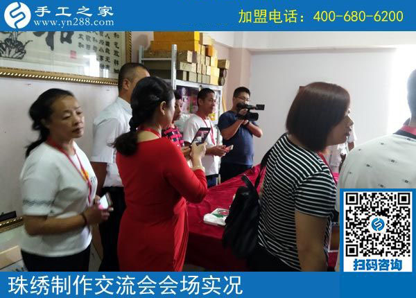 手工活之家&mdash;&mdash;珠繡制作交流會會場實(shí)況