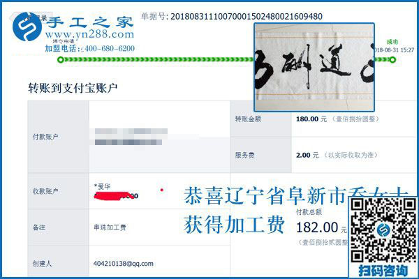 滿意、感謝！遼寧阜新喬女士對珠繡串珠手工活外發(fā)加工有感情