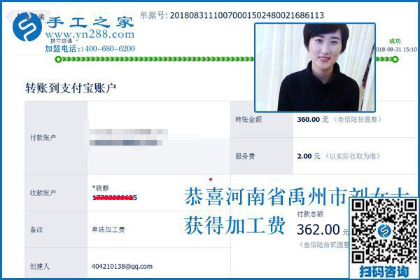 第一次收到加工費(fèi)360元，河南禹州劉女士喜愛拿回家做的手工活加工項(xiàng)目
