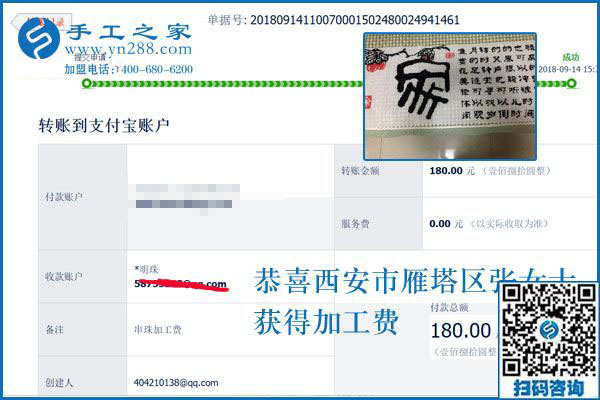 為什么滿意？陜西西安張女士做彩珠繡手工活加盟項目掙錢之后