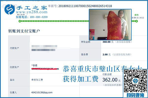 按時(shí)結(jié)算免押金手工活加工費(fèi)，重慶璧山秦女士又來(lái)了
