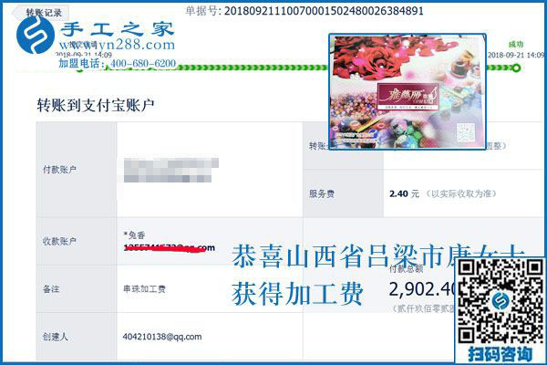 2900元的背后，是山西呂梁康女士串珠外發(fā)手工活加工項目的&ldquo;事業(yè)&rdquo;