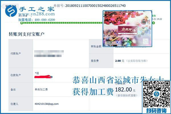 山西運城朱女士做手工活加盟項目，同學(xué)同事都支持