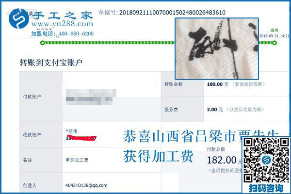 試做過關，山西呂梁賈先生開始在家組織人做手工活加盟項目