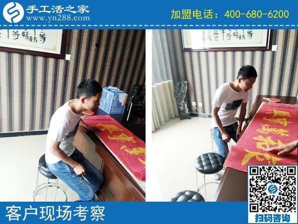 9月27日，手工活加盟項目的材料是什么？手工之家接待考察合作加工客戶剪影