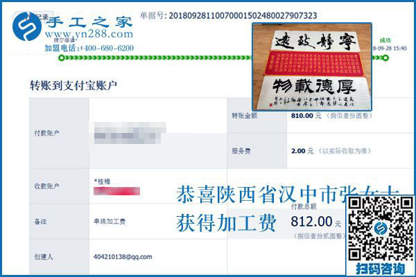 810元的加工費(fèi)，都是陜西漢中張女士串珠手工活加工項(xiàng)目新入員工做的