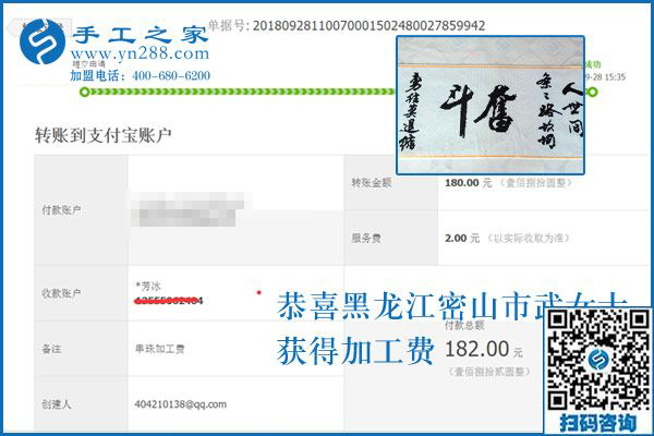 變化真大，黑龍江密山家庭主婦武女士做彩珠繡免押金手工活之后