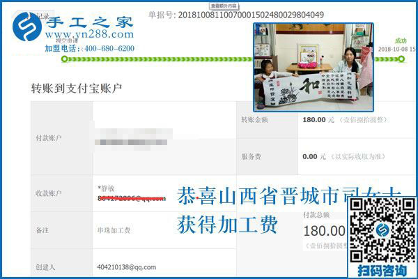 快兩年了，山西晉城司女士做免押金手工活加盟項(xiàng)目掙錢