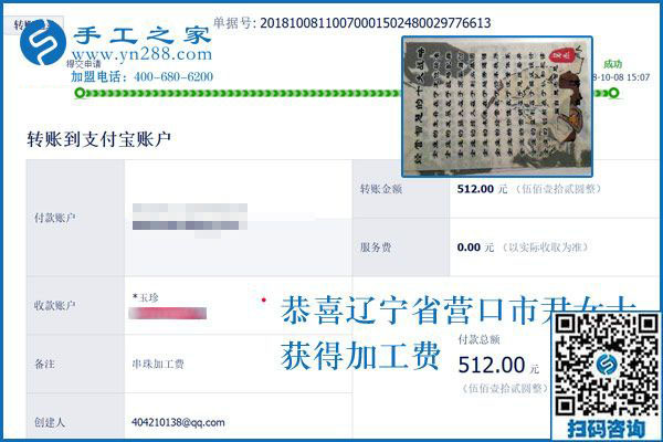 人生的轉(zhuǎn)變靠自己的努力，遼寧營口尹女士堅持做串珠手工活加盟項目