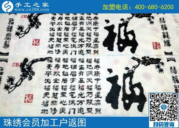 手工之家&mdash;&mdash;珠繡會員加工戶返圖