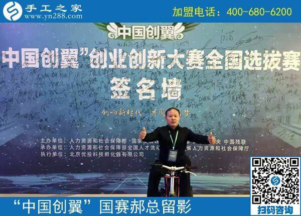 捷報：熱烈祝賀手工之家在&ldquo;中國創(chuàng)翼&rdquo;全國大賽上取得&ldquo;專項組&middot;優(yōu)秀獎&rdquo;的好成績，并被授予&ldquo;全國優(yōu)秀創(chuàng)業(yè)創(chuàng)新項目&rdquo;榮譽稱號