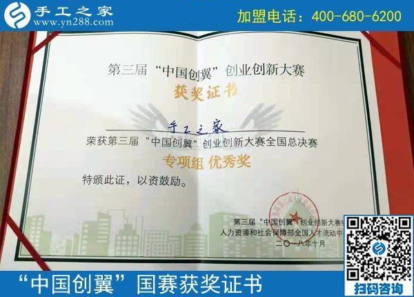 捷報：熱烈祝賀手工之家在&ldquo;中國創(chuàng)翼&rdquo;全國大賽上取得&ldquo;專項組&middot;優(yōu)秀獎&rdquo;的好成績，并被授予&ldquo;全國優(yōu)秀創(chuàng)業(yè)創(chuàng)新項目&rdquo;榮譽稱號
