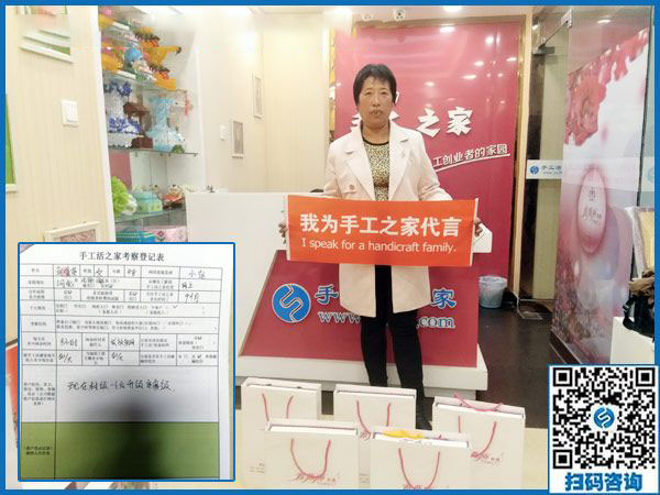 10月16日，正規(guī)免押金手工活加盟項目能掙到多少錢？手工之家接待考察合作加工客戶剪影
