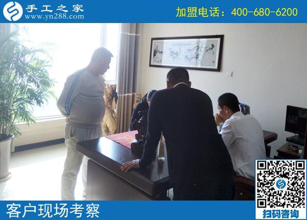 手工之家——客戶現(xiàn)場(chǎng)考察 手工之家——客戶現(xiàn)場(chǎng)考察